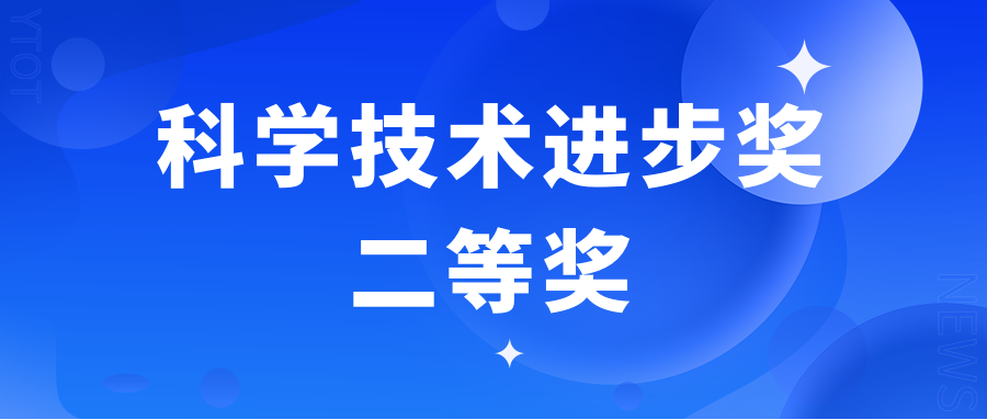 宇瞳光學榮獲浙江省科學技術(shù)進步獎二等獎